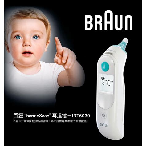 宅配免運 Braun 百靈耳溫槍 IRT6030AP 兩年保固 內附21個耳套 耳溫計 測量體溫 體溫計 百齡耳溫槍 蝦皮購物