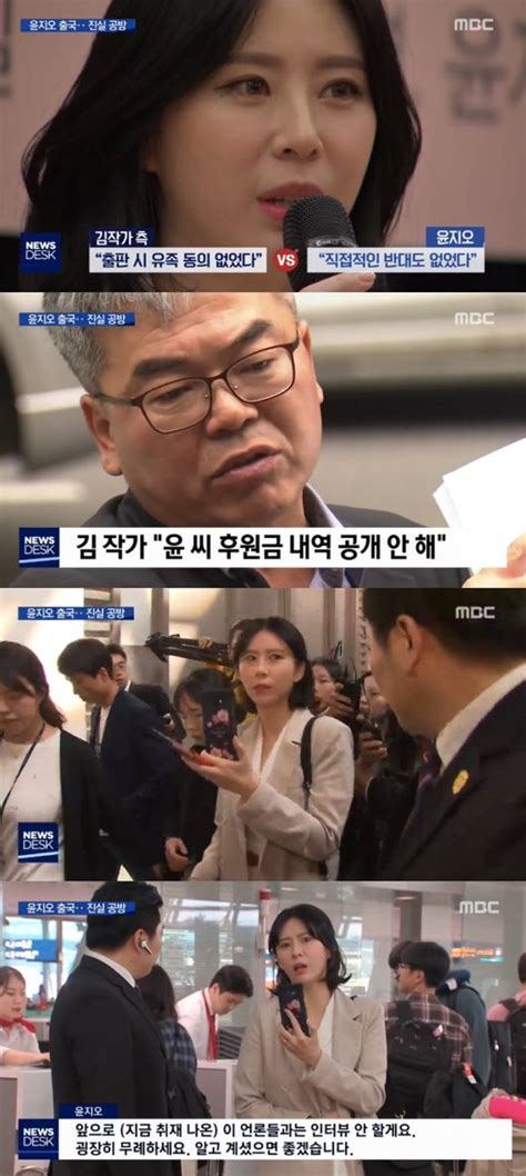 장자연 사건 증인 윤지오 캐나다 출국김수민 무고죄 고소 예고 종합