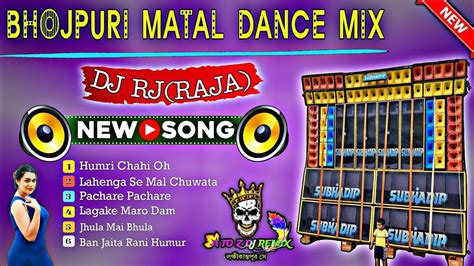 Bhojpuri Matal Dance Mix Dj Songs Dj Rj Raja Remix Nonstop Bhojpuri