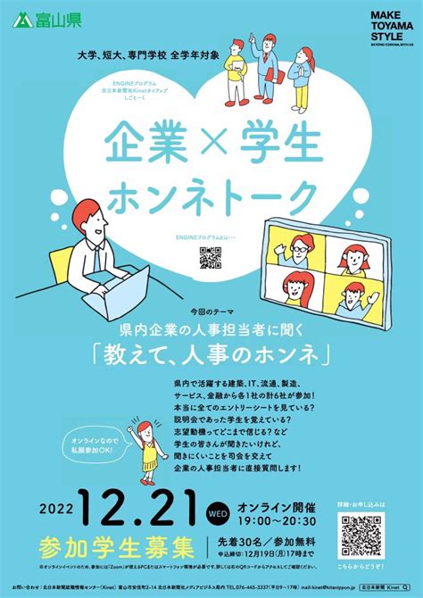 しごとーく「企業×学生ホンネトーク」開催のお知らせ 地域基幹産業を再定義・創新する人材創出プログラム「engine」 金沢大学