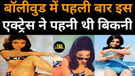 60 क दशक म पहल बर बकन गरल न मच दय थ तहलक Bikni Girl