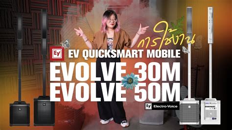 Ev Electro Voice Ev Quicksmart Mobile Evolve M