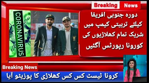 Pakistan Tour Of South Africa Latest Updates Pakistan Vs South Africa