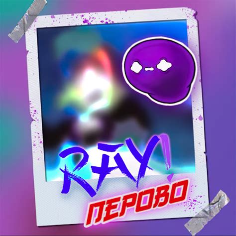 Перово - YouTube Music