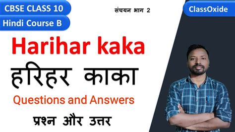 Sanchayan Harihar Kaka Class 10 Questions And Answers Class 10 Hindi