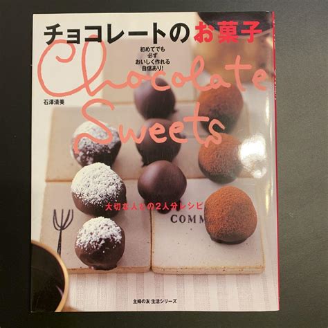 チョコレートのお菓子 大切な人との2人分レシピ 通販 Energiaazcuammx