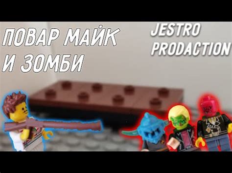 Лего мультфильмы – смотреть онлайн все 1 видео от Лего мультфильмы в ...