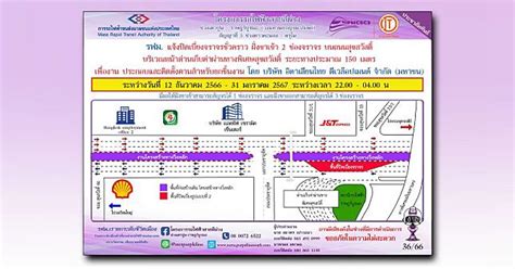 รฟม แจ้งปิดเบี่ยงจราจรชั่วคราว ฝั่งขาเข้า 2 ช่องจราจร บนถนนสุขสวัสดิ์ บริเวณหน้าด่านเก็บค่าผ่าน