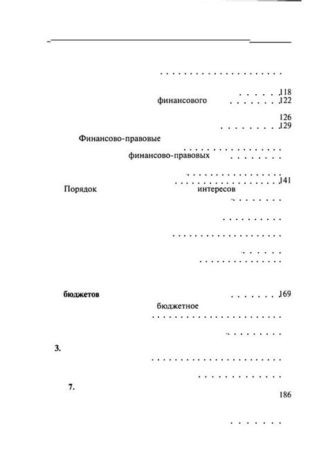 Финансовое право - Химичева Н. И., Покачалова Е. В. - М., Норма, 2005 ...