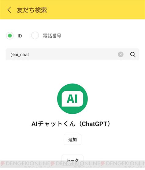 ＜画像313＞lineでchatgptが使える“aiチャットくん”に人生相談してみた 電撃オンライン