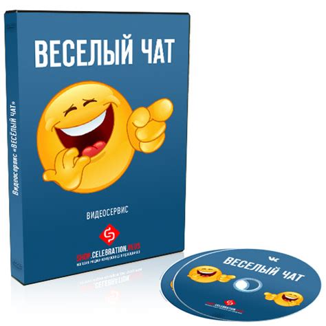 Веселый чат по Вашему сценарию