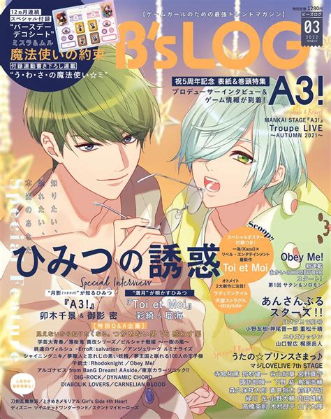 B s LOG 2022年3月号 B s LOG KADOKAWA