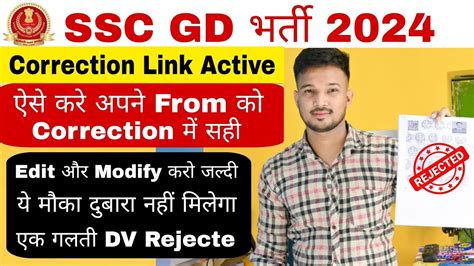 Ssc Gd Form Correction Kaise Kare Ssc Gd Form Edit Ssc Gd Form