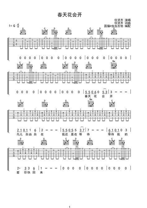 春天花会开吉他谱 弹唱谱 G调 虫虫吉他