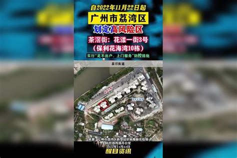 广州荔湾区划定高风险区直击广州疫情防控 广东dou知道 关注本土疫情 战疫dou知道 广州dou知道 共同助力疫情防控 医护人员