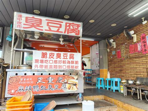 新竹竹北美食｜逢甲夜市 臭豆腐、下午茶來套那獨特的臭香味 真是過癮啦、爆汁臭豆腐必點！俗擱大碗的銅板美食！新竹科學園區美食