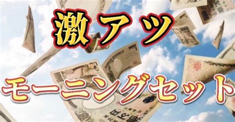 🚨合計5r🚨👑👑特選👑👑 ️🔥🔥超激アツ厳選予想🔥🔥モーニングセット芦屋1r8 50｜七瀬丸