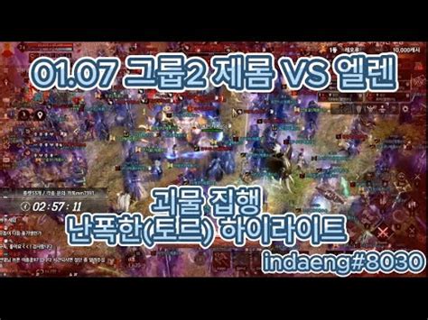 프라시아 전기 매칭 그룹2 제롬 vs 엘렌 괴물 집행 난폭한 토르 하이라이트 프라시아전기 프라시아 YouTube