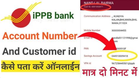 How To Know Ippb Account Number And Customer Id Ippb Customer Id