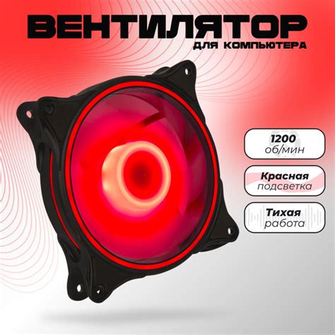 Корпусный вентилятор 120мм с красной подсветкой 4 pin molex ...