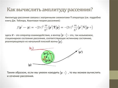 Оптическая модель упругого рассеяния - online presentation
