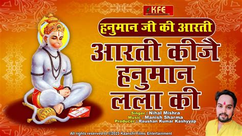 Hanuman Ji Ki Aarti I हनुमान जी की आरती आरती कीजै हनुमान लला की I Kfe