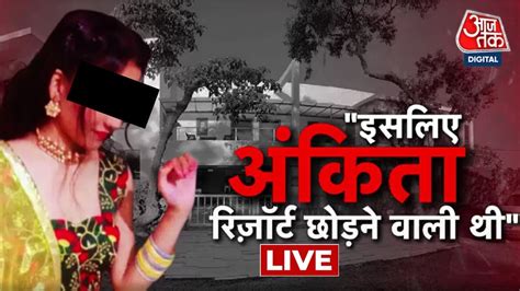 Vardaat Live Ankita Bhandari Case Uttarakhand Ankita Bhandari