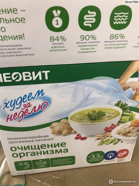 Леовит Худеем за неделю "Очищение организма" - «Девочки, пора худеть ...