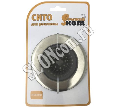 Сито для раковины SS-1. sloncom
