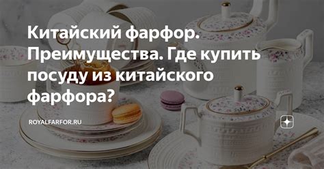 Китайский фарфор. Преимущества. Где купить посуду из китайского фарфора ...