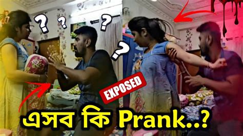 এসব কি Prank 😨 Husband Wife Prank 🥵 Bangla Funny Roasting Video Subham Official Youtube