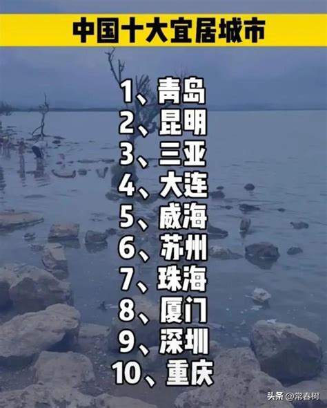 2022中国宜居城市排行，中国十大宜居城市排名一览 三个皮匠报告