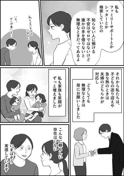 ＜育児しない旦那＞「俺じゃなくて実母を頼れ！」という旦那。夫婦2人の子どもなのに！【後編】まんが ママスタセレクト