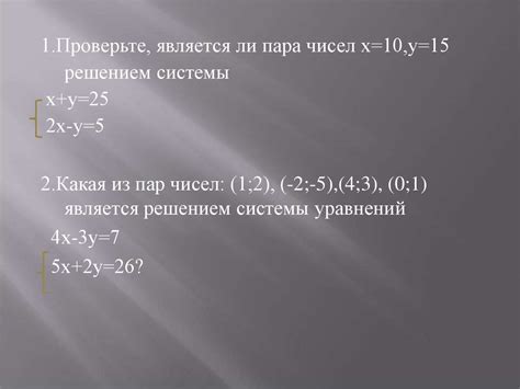 Системы линейных уравнений - презентация онлайн