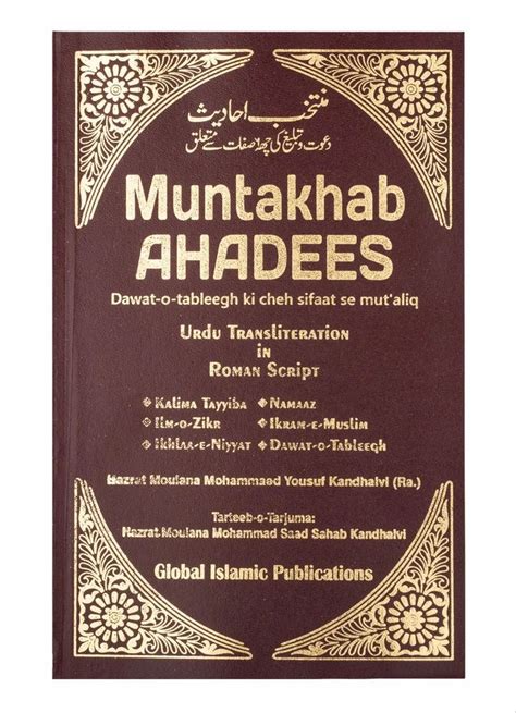 Muntakhab Ahadees Selected Hadiths Urdu Transliteration In Roman