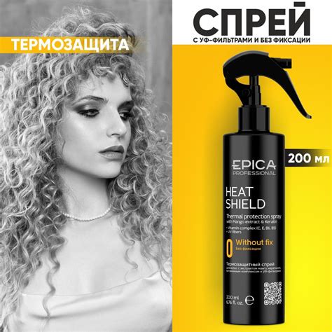 EPICA PROFESSIONAL Heat Shield Спрей для волос термозащита 200 мл