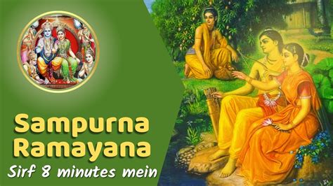 Sampurna Ramayana Sirf Minutes Mein Youtube