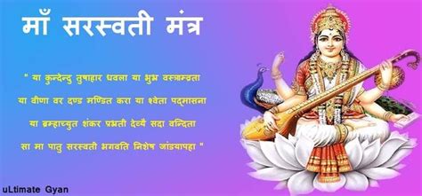 Saraswati Mantra In Hindi सरस्वती के ईष्या सरस्वती मंत्र Good