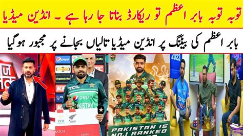 Indian Media Beautifull Reaction On Babar Azam Century Today Vs Nz