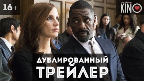 Большая игра (2017) русский дублированный трейлер - YouTube