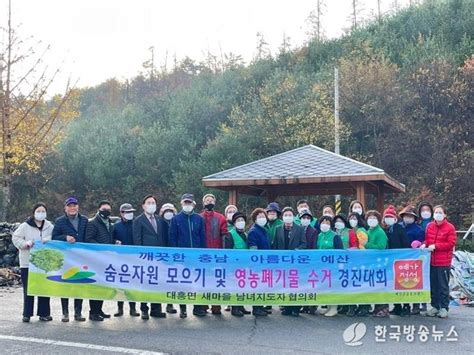 예산군 대흥면새마을협의회 숨은자원모으기 행사 전개