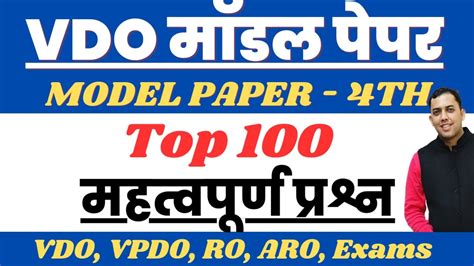 Uttarakhand Vdo Re Exam Model Paper Previous Year Vdo Exam Paper Ro