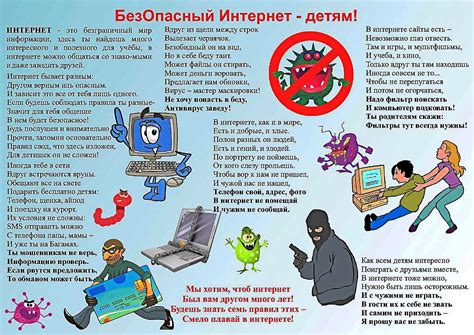 Безопасность в сети интернет картинки для буклета - Фото подборки