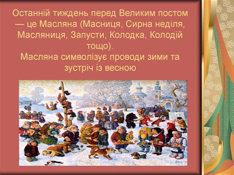 Масляна - презентация онлайн