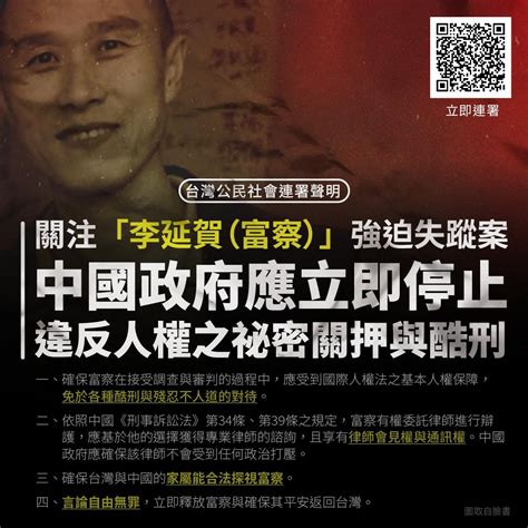 【聯合聲明】台灣公民社會關注李延賀強迫失蹤案，中國政府應立即停止違反人權之祕密關押與酷刑 台灣人權促進會