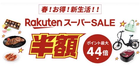 楽天スーパーセールで買うべきものを含むツイート ついふぁん！