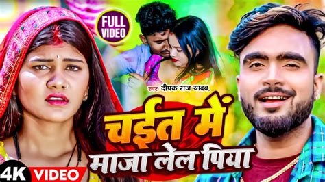 Full Video Deepak Raj Yadav Chaita Video