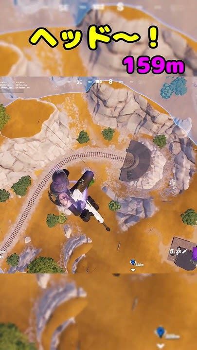 ヘッド〜‼️159m ️ほぼ真下やったけど😗shorts Fortnite フォートナイト スナイパー トリックショット