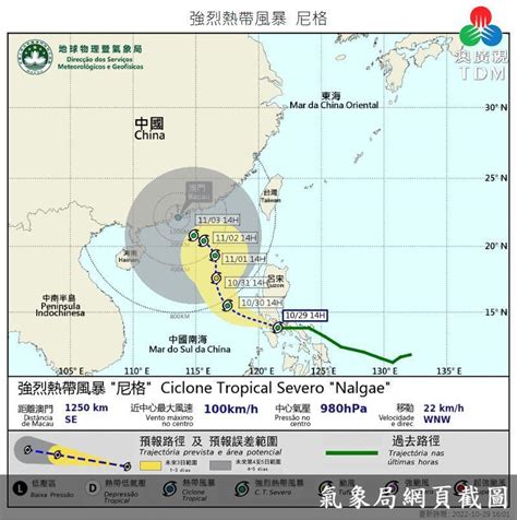 澳廣視新聞｜“尼格”料明午闖澳800公里 氣象局考慮發1號風球｜