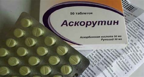 Аскорутин инструкция по применению для чего назначают - Здоровье и ...